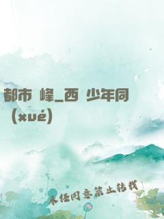 都市巔峰