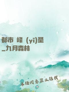 都市巔峰醫(yī)圣