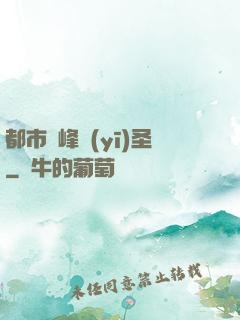 都市巔峰醫(yī)圣
