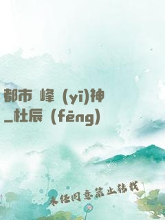 都市巔峰醫(yī)神
