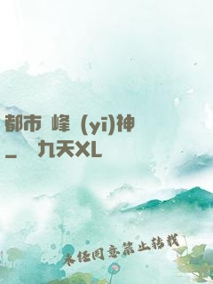 都市巔峰醫(yī)神