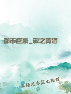 都市巨豪