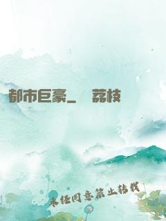 都市巨豪