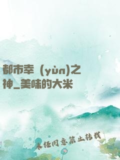 都市幸運(yùn)之神