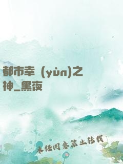 都市幸運(yùn)之神