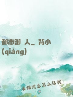 都市御靈人
