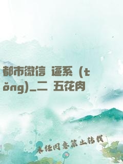 都市微信裝逼系統(tǒng)