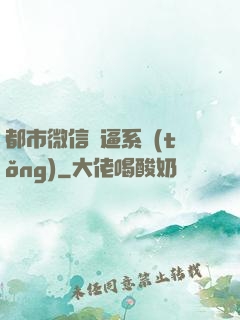 都市微信裝逼系統(tǒng)