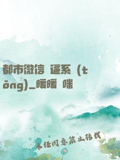 都市微信裝逼系統(tǒng)