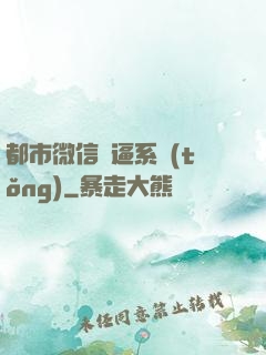 都市微信裝逼系統(tǒng)