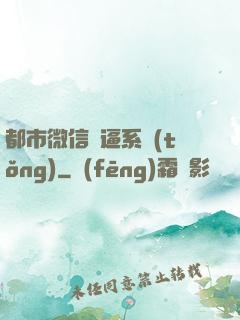都市微信裝逼系統(tǒng)