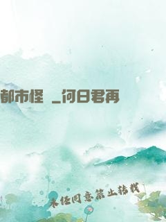 都市怪談