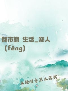 都市悠閑生活