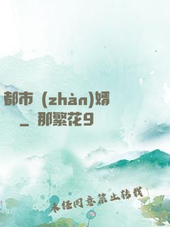 都市戰(zhàn)婿歸來