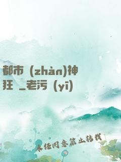 都市戰(zhàn)神狂龍