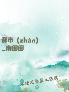 都市戰(zhàn)龍