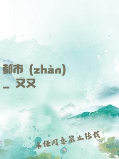 都市戰(zhàn)龍
