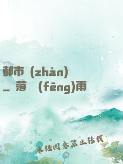 都市戰(zhàn)龍
