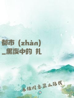 都市戰(zhàn)龍