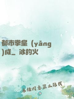 都市拳皇養(yǎng)成