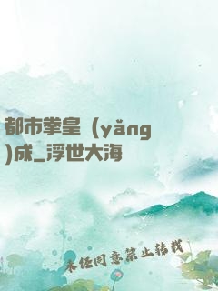 都市拳皇養(yǎng)成