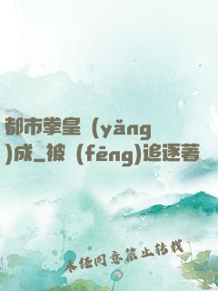 都市拳皇養(yǎng)成