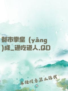 都市拳皇養(yǎng)成