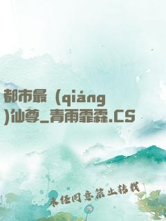 都市最強(qiáng)仙尊