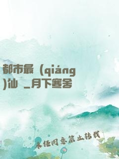 都市最強(qiáng)仙獄