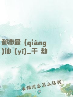 都市最強(qiáng)仙醫(yī)