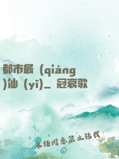 都市最強(qiáng)仙醫(yī)