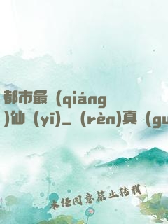 都市最強(qiáng)仙醫(yī)