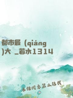 都市最強(qiáng)大腦
