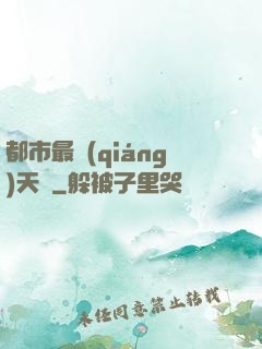 都市最強(qiáng)天師