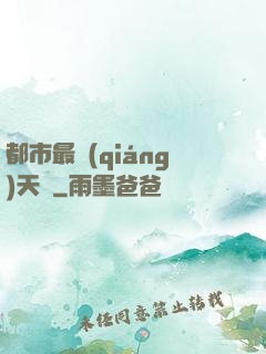都市最強(qiáng)天師