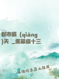 都市最強(qiáng)天師