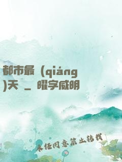 都市最強(qiáng)天師