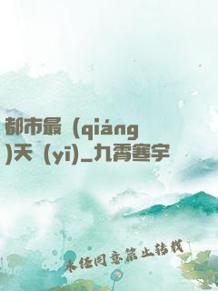 都市最強(qiáng)天醫(yī)