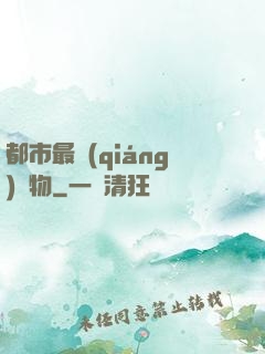都市最強(qiáng)廢物