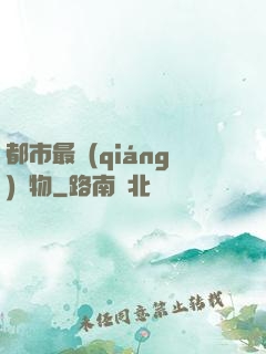 都市最強(qiáng)廢物