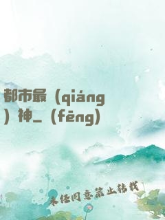 都市最強(qiáng)殺神