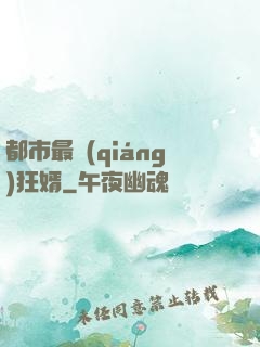 都市最強(qiáng)狂婿