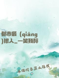都市最強(qiáng)狠人