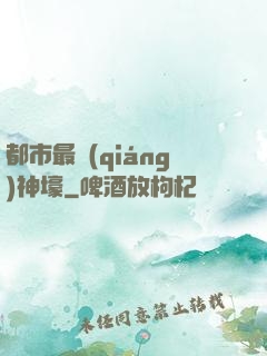 都市最強(qiáng)神壕