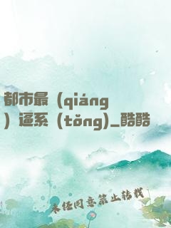 都市最強(qiáng)裝逼系統(tǒng)