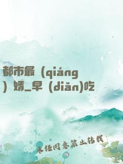 都市最強(qiáng)贅婿