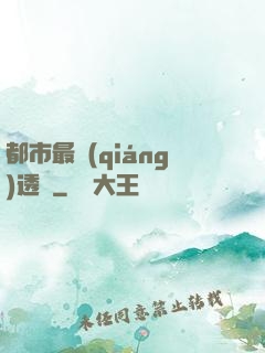 都市最強(qiáng)透視