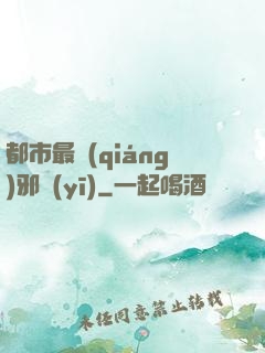 都市最強(qiáng)邪醫(yī)