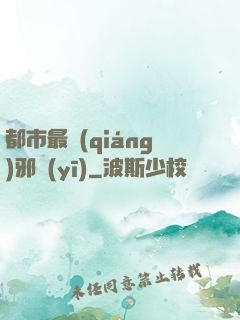 都市最強(qiáng)邪醫(yī)