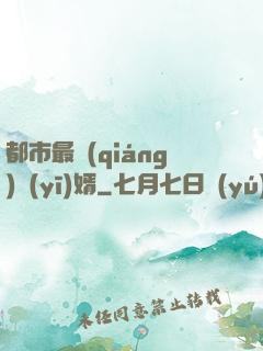 都市最強(qiáng)醫(yī)婿